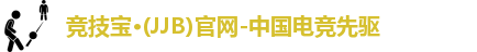 jjb竞技宝